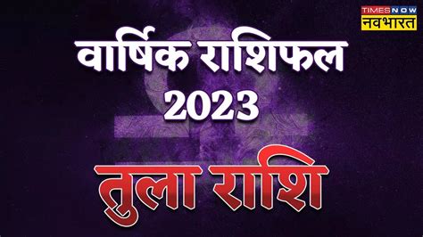 Tula Rashi Rashifal 2023 Libra Yearly Horoscope 2023 Tula Rashi 2023