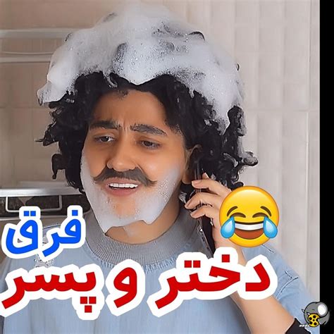 کلیپ طنز جدید سرنا امینی 😂😂 فرق دختر و پسرا 1402 فیلو