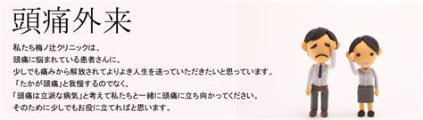 頭痛ダイアリー 記入例 梅ノ辻クリニック 高知県高知市梅の辻