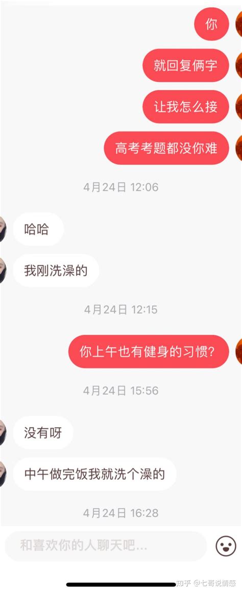 和女生聊天，从开场到破冰，最全聊天记录（图文并茂）看完再也不担心不会和女生聊天了！ 知乎