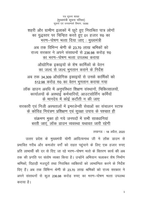 सीएम योगी जी ने समीक्षा बैठक निराश्रित पात्र लोगों को 01 हजार रुपये का भरण पोषण भत्ता दिया जाए