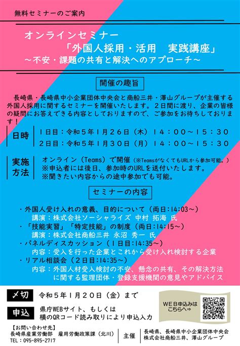 外国人採用に関するオンラインセミナーにて講演を行いました 株式会社シードパートナー