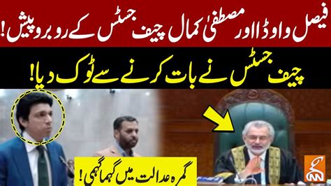 Fasial Vawda Mustafa Kamal Appeared In Front Of Chief Justice GNN