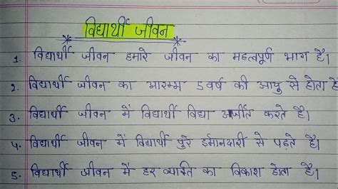 विद्यार्थी जीवन पर निबंध Student Life On Essay In Hindi Student