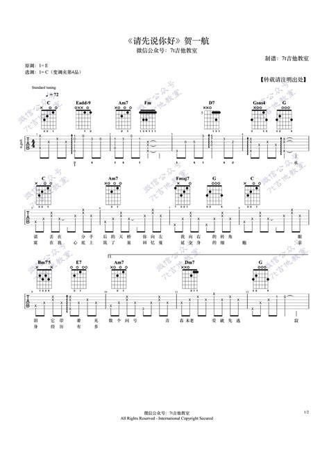 请先说你好吉他谱 贺一航 C调吉他弹唱谱 琴谱网