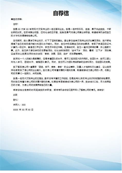 现代文秘专业求职简历模板自荐信应届生实习生求职信范文写作技巧 职场密码 职场资讯