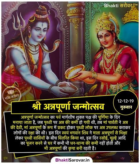 Maa Annapurna And Lord Shiva Story In Hindi माँ अन्नपूर्णा और शिव जी की कथा Annapurna In