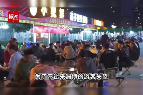 “五一”假期的淄博：12万人前往，店主陷入“甜蜜烦恼”