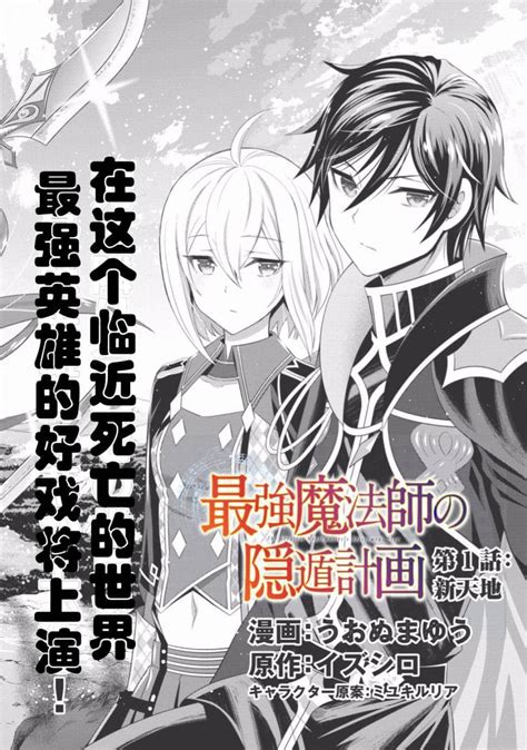 最强魔法师的隐遁计划（漫画） 第一卷 第01话哔哩轻小说