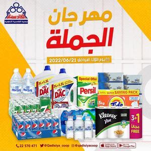 Calaméo Tsawq Net Al Qadisya Coop Kuwait Offers 20 6 2022