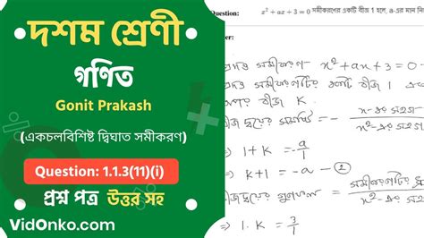 West Bengal Board Class 10 Math Book Solution In Bengali Ganit Prakash