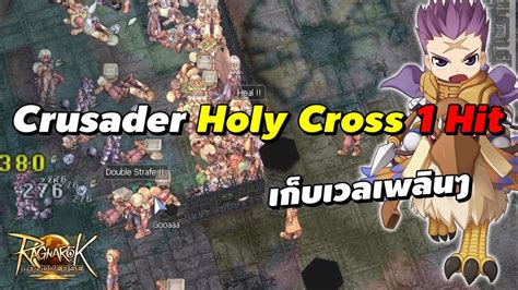 Crusader Holy Cross 1 Hit เกบเวลเพลนๆ Ragnarok Landverse ROL