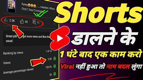 Shorts डालने के 1 घंटे बाद 1 Trick 💥 Shorts Video Viral Kaise Karen