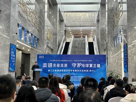 青海盐湖所参加第二次青藏高原综合科学考察研究成果展 中国科学院青海盐湖研究所