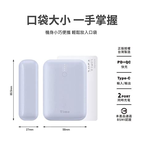 Timo 小圓寶 PD20W QC USB C雙向快充 12000series 行動電源 奶茶 PChome 24h購物