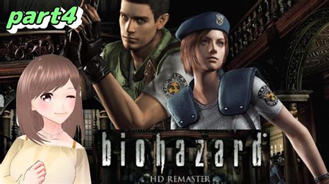 biohazard HD REMASTER part4方向音痴によるちょっとだけ進んだバイオ配信初見さん大歓迎女性ゲーム実況