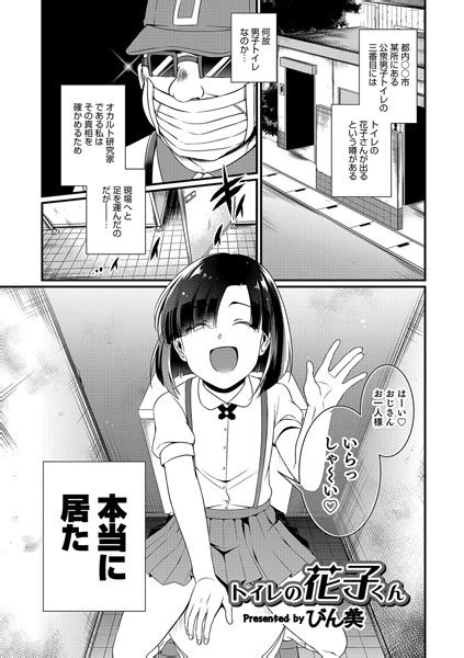 トイレの花子くん【単話】 エロ漫画・アダルトコミック Fanzaブックス旧電子書籍