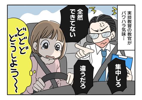 教習所であったトホホな話 第1回 【漫画】「集中しろよ」教習所のパワハラ実技教官にビクビク その結果 ライブドアニュース