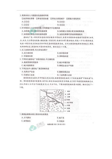 湖南省名校2022 2023年高二期末考试地理试卷（图片版，含部分解析）正确云资源