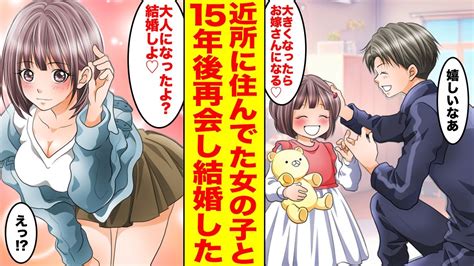 漫画近所に住む7歳の女の子と結婚の約束を昔にした俺15年後大人になった彼女が目の前に現れ本当に結婚した胸キュン漫画ナナクマ恋愛