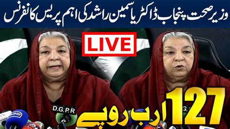 Live Punjab Health Minister Yasmin Rashid Press Conference Health