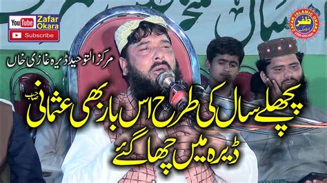 Emotional Speech By Molana Qari Inamullah Usmani Topic Beti Ke Azmat