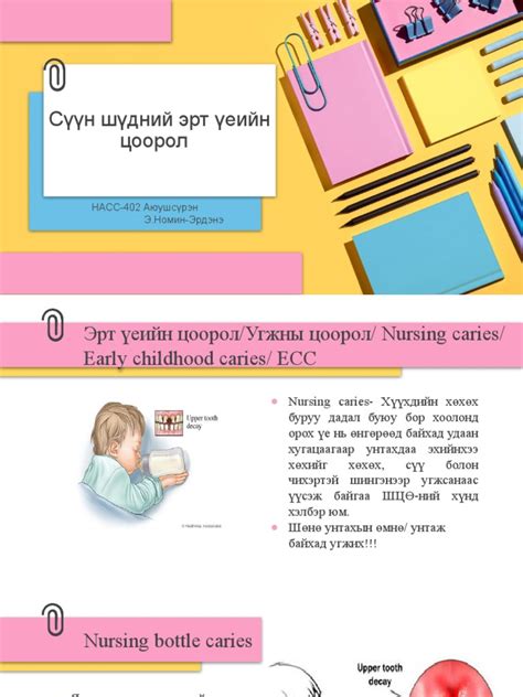 Сүүн Шүдний Эрт Үеийн Цоорол Pdf