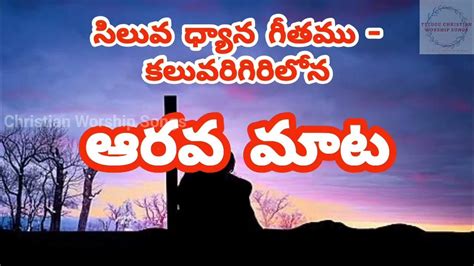 7 Words Of Chtist On Cross Jesus Songs Telugu Lent Days Youtube