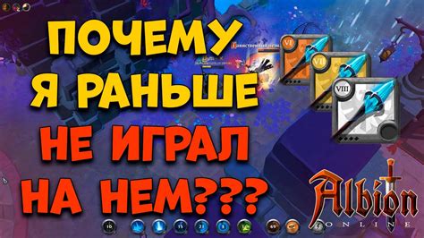 Друиды больше не ИМБА ФРОСТ ИМБА Albion Online розыгрыш 7 дней