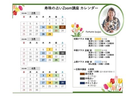 New ️2024年2月期ズーム占い講座・お知らせと募集開始 東京、大阪 、京都、神戸、横浜占い講座 伊東 寿珠