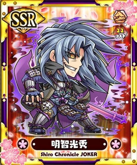 【ssr】明智光秀（ssr2） しろくろジョーカー攻略 Gamerch