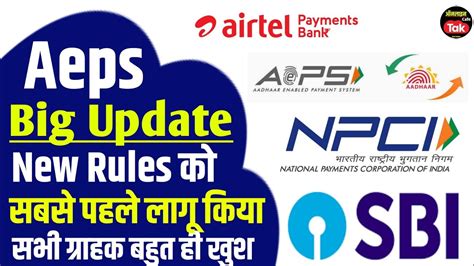 Airtel Bank Aeps New Update 2024 Npci Aeps New Update 2024 Sbi Aeps