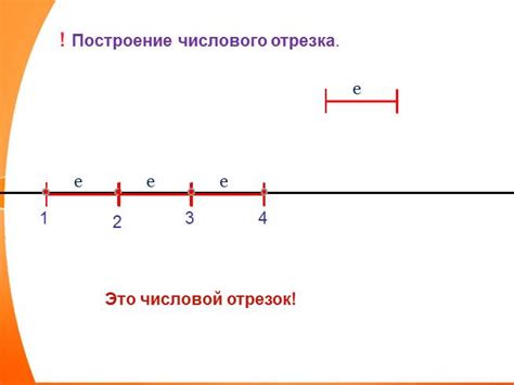 Презентация - Числовой отрезок - 1 класс математика