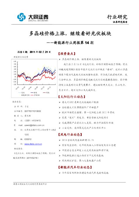 新能源行业周报第14期：多晶硅价格上涨继续看好光伏板块