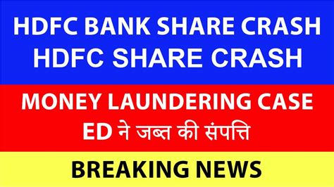 HDFC Bank Share CrashHDFC Share CrashED न जबत क सपतत HDFC