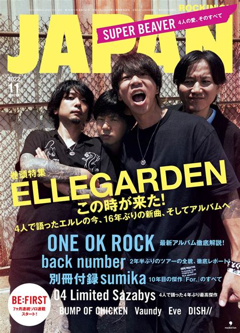 【japan最新号】ellegarden、この時が来た！ メンバー4人で語ったエルレの今、16年ぶりの新曲“mountain Top”、そして