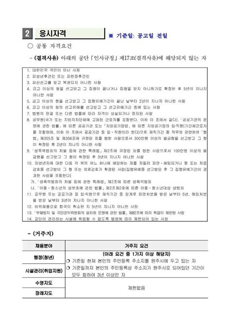 원주시시설관리공단 2023년 제1회 일반직 직원 채용 공모전 대외활동 링커리어