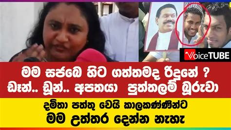 මම සජබෙ හිට ගත්තමද රිදුනේ ඩෑන් ඩූන් අපතයා පුත්තලම් බූරුවා දමිතා පත්තු වෙයි හතර අතට වෙඩි