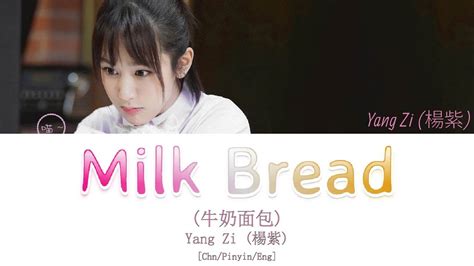 Yang Zi 楊紫 Milk And Bread 牛奶面包 Go Go Squid Ost 亲爱的，热爱的 Chn