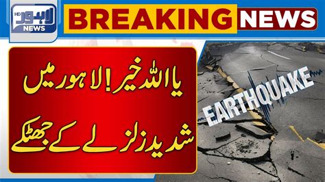 Breaking News Severe Earthquake Shocks In Lahore And Its