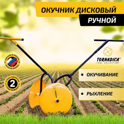 Дисковый окучник для картошки ручной Чудо окучник Торнадика (Торнадо ...