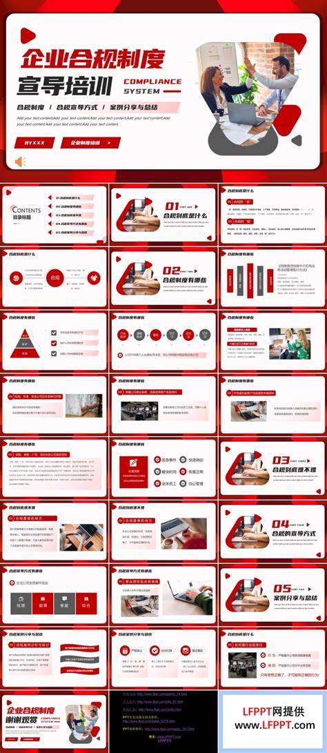 企业合规制度宣导培训ppt模板职场培训下载 Lfppt