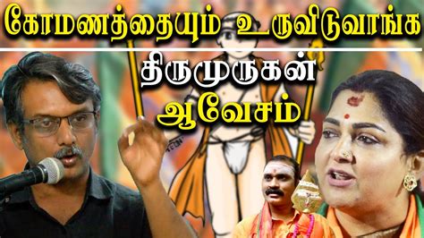 Manusmriti Issue Thirumurugan Gandhi Speech On RSS And BJP YouTube