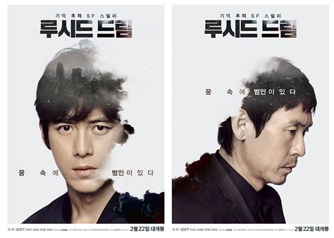 Character posters and trailer for movie “Lucid Dream” | AsianWiki Blog