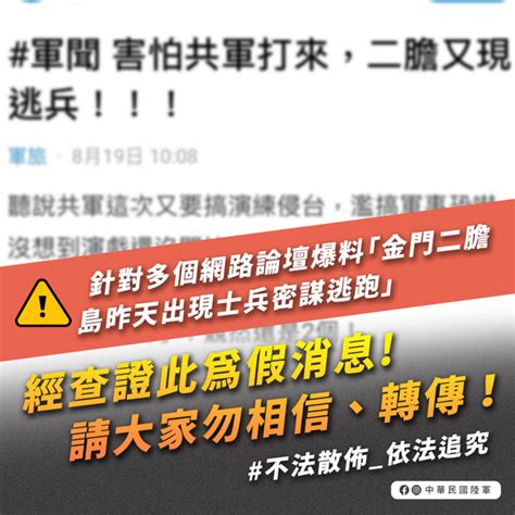 中共玩認知戰！網傳「二膽島士兵密謀落跑」假訊息 金防部怒回應 政治 中時新聞網