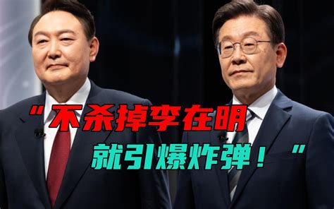 韩国“预告杀人”事件瞄准政府官员，在野党党首登上“死亡名单” 南国资讯 南国资讯 哔哩哔哩视频