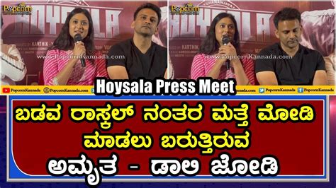 Amrutha Iyengar Hoysala Kannada Movie Press Meet Daali Dhananjaya