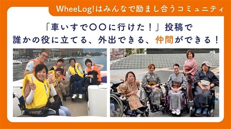 Wheelog事務局長補佐 杉山葵からのメッセージ 車いすでもあきらめない世界をつくる！ウィーログ2024（織田友理子（npo法人ウィーログ