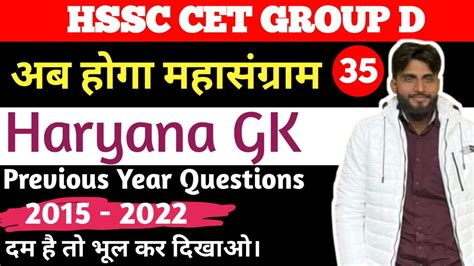 Haryana Cet group D|Haryana previous year question|Hssc cet mains exam ...