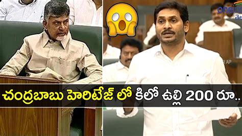 Ap Assembly Winter Sessions Jagan On Onion Price Rs Kg In Ap